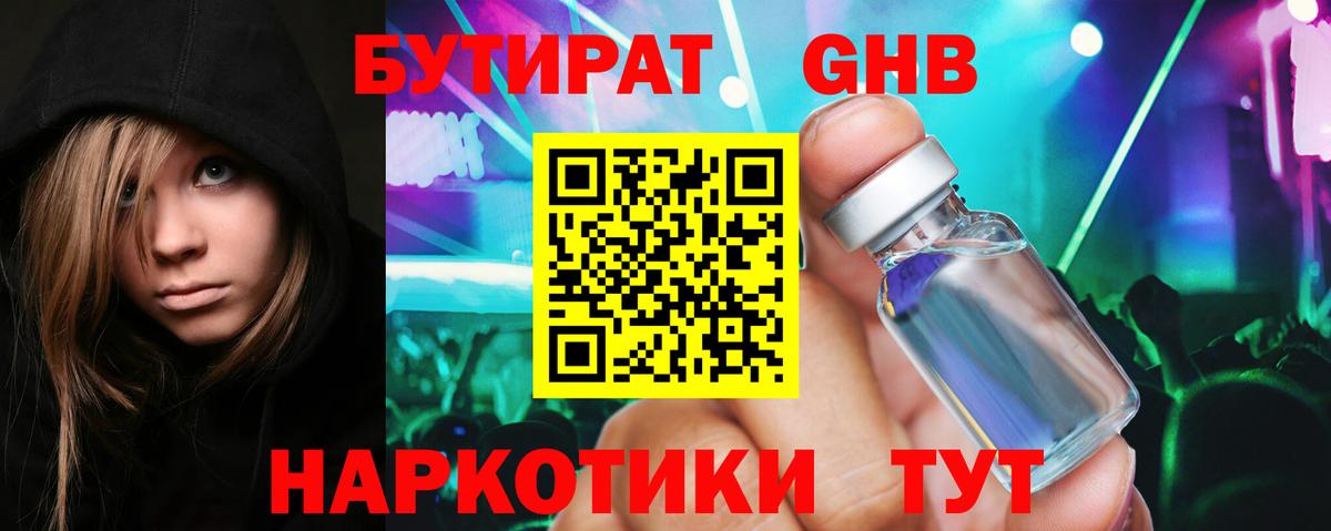 Протвино  БУТИРАТ жидкий экстази  БУТИРАТ  Вход с VPN 