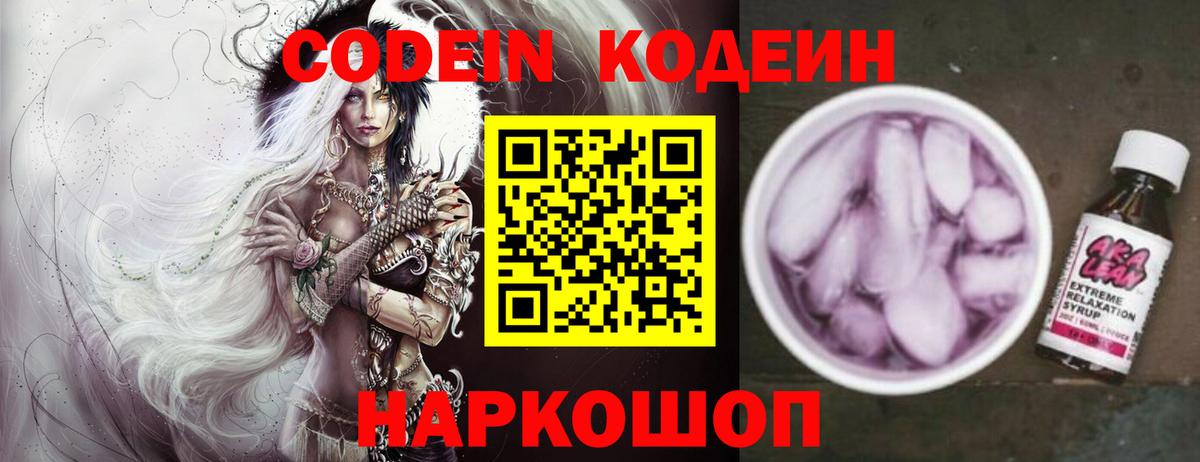 Протвино  Кодеин Purple Drank  как найти закладки  Вход с VPN 