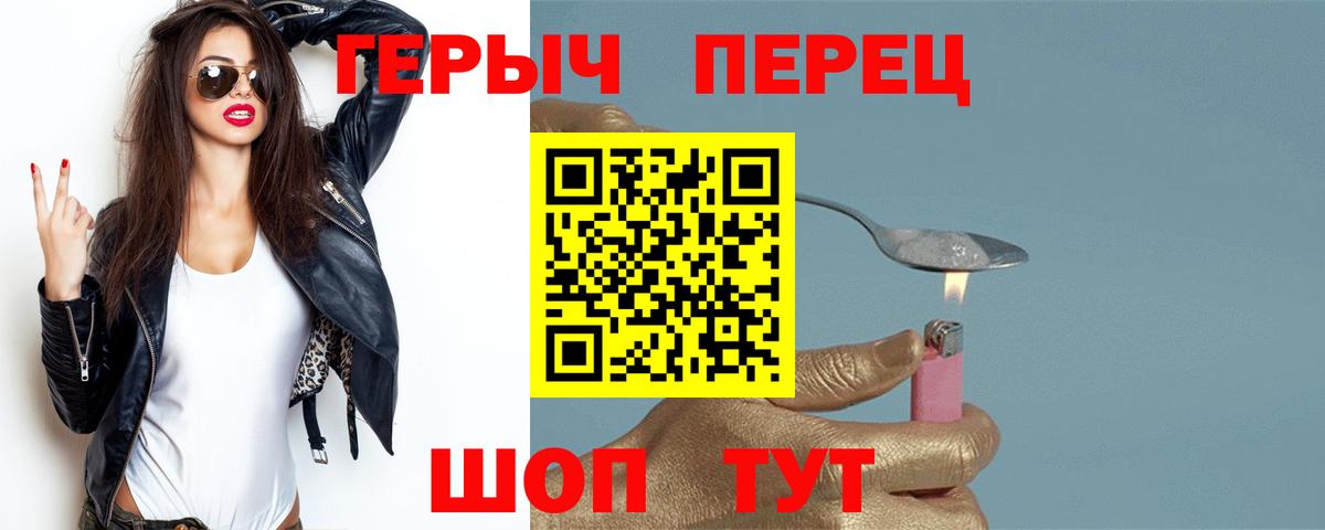 ГЕРОИН белый Протвино