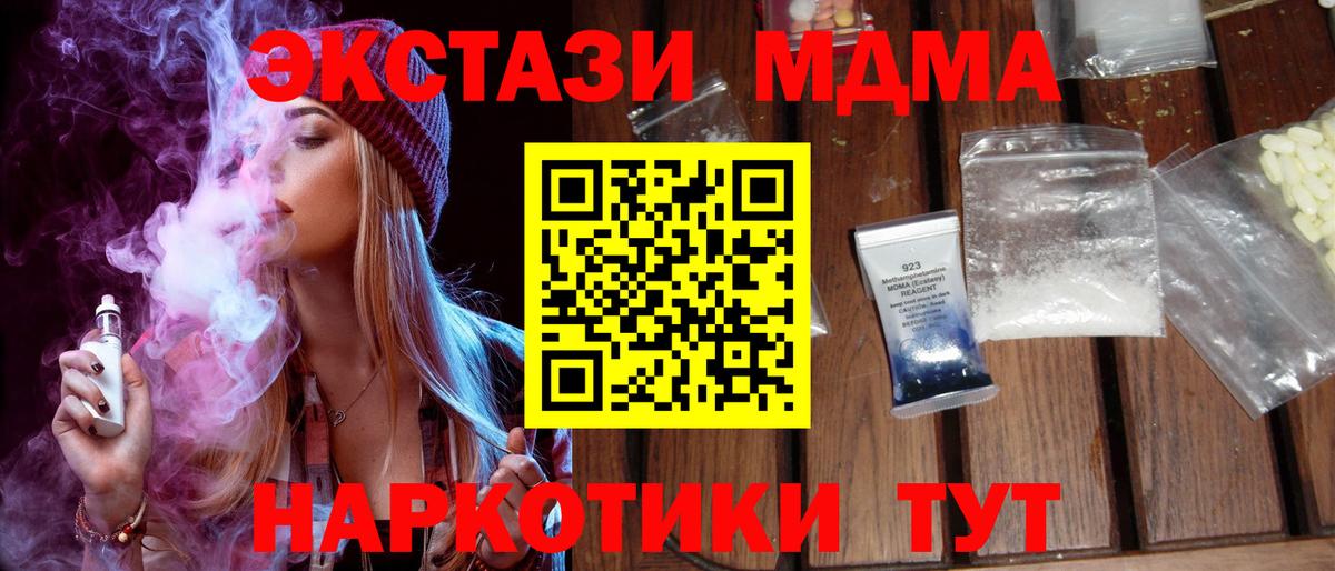 МДМА crystal  МДМА  Протвино  Вход с VPN 