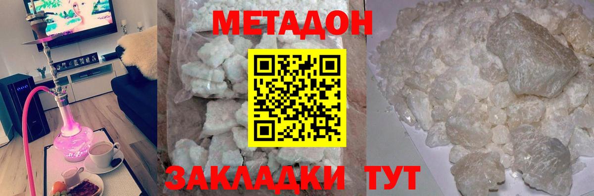 Метадон белоснежный Протвино