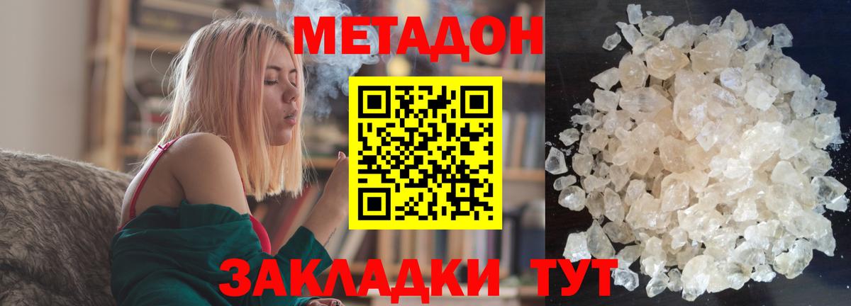 МЕТАДОН кристалл    рабочий сайт  Протвино  Вход с VPN  Метадон кристалл 