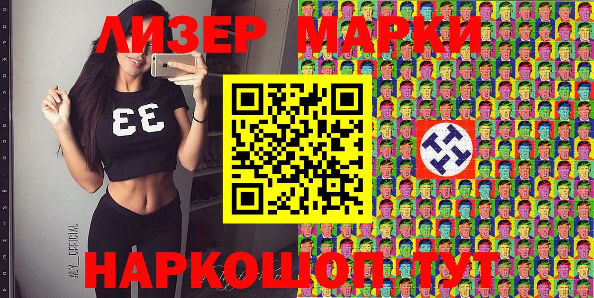 Наркотические марки 1,8мг Протвино